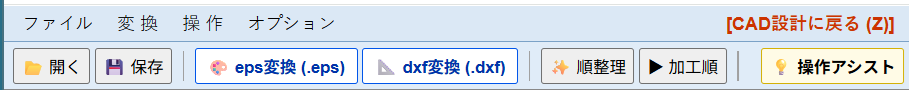 データ変換画面のメニューとツールバー