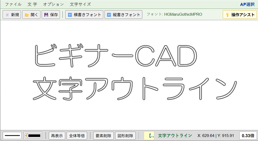 キャンバスに置いた「ビギナーCAD」と「文字アウトライン」の輪郭